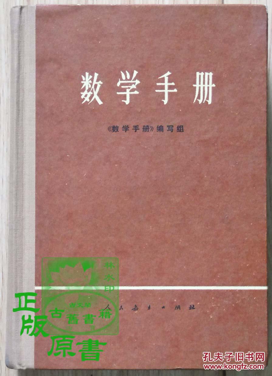数学手册