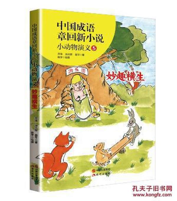 什么马什么章的成语_成语故事图片(2)