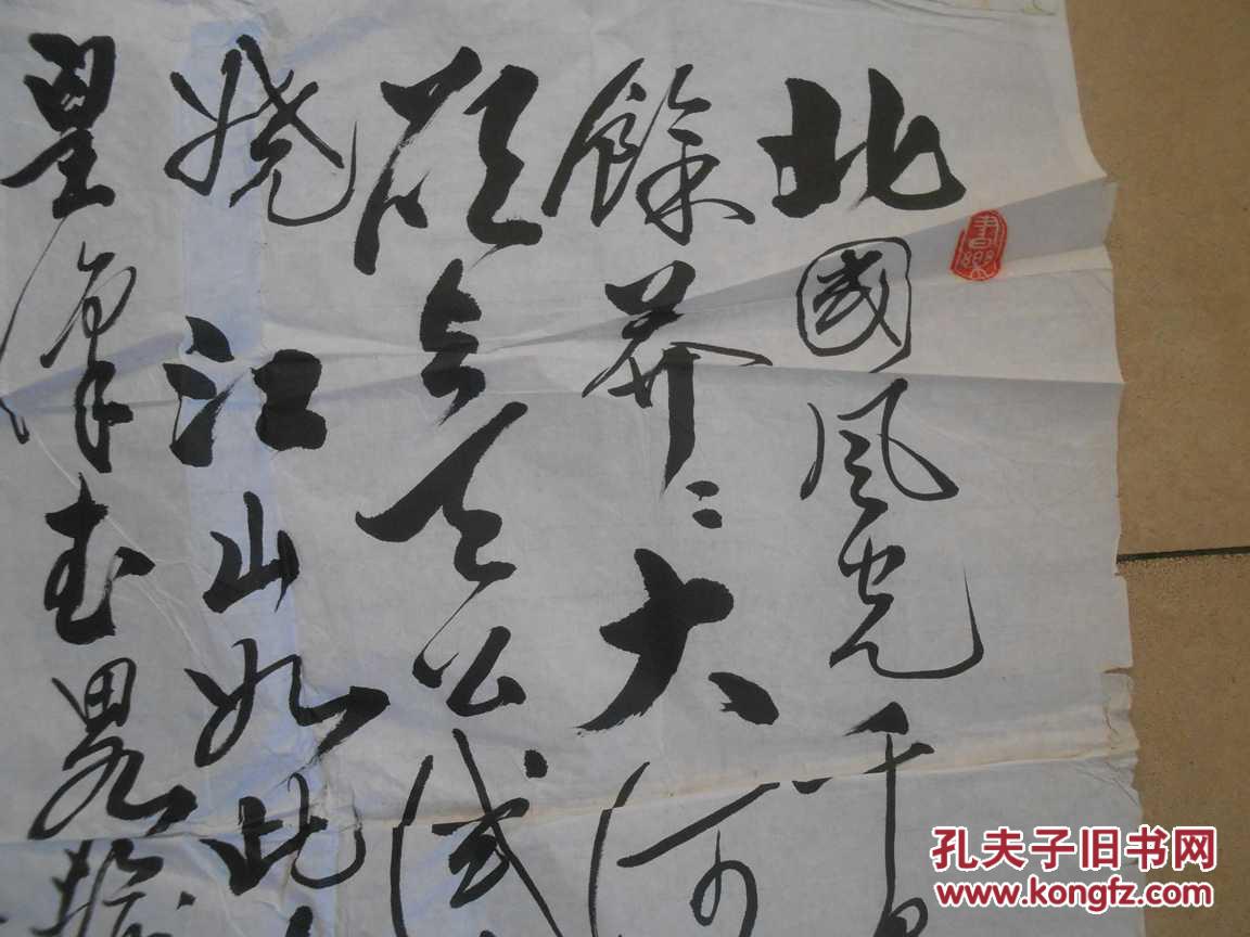 毛笔书法 草书 沁园春 雪