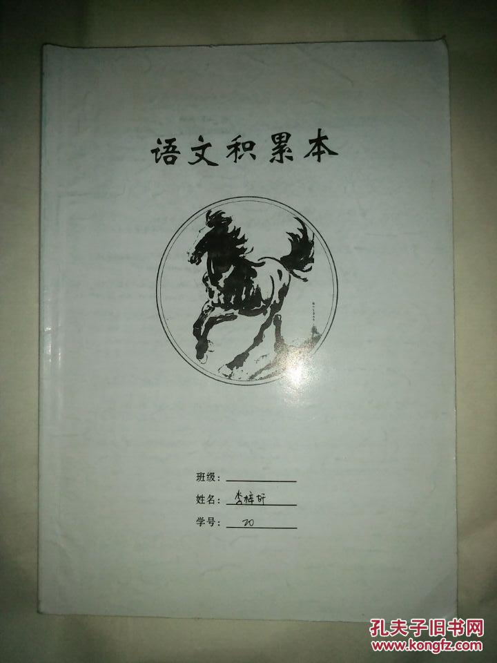 河北衡水中学 语文积累本 滚动训练60