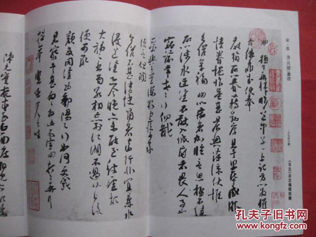 书法赠页--- 宋 苏洵尺牍墨迹【65x25cm】