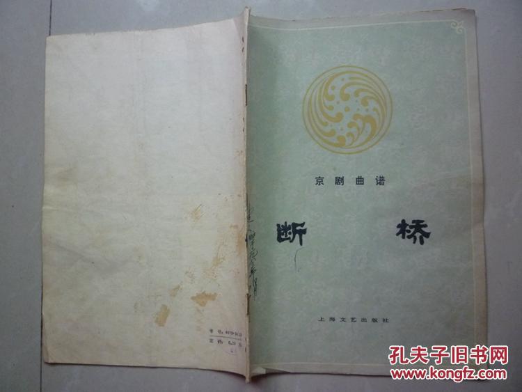京剧断桥简谱_断桥遗梦简谱(3)