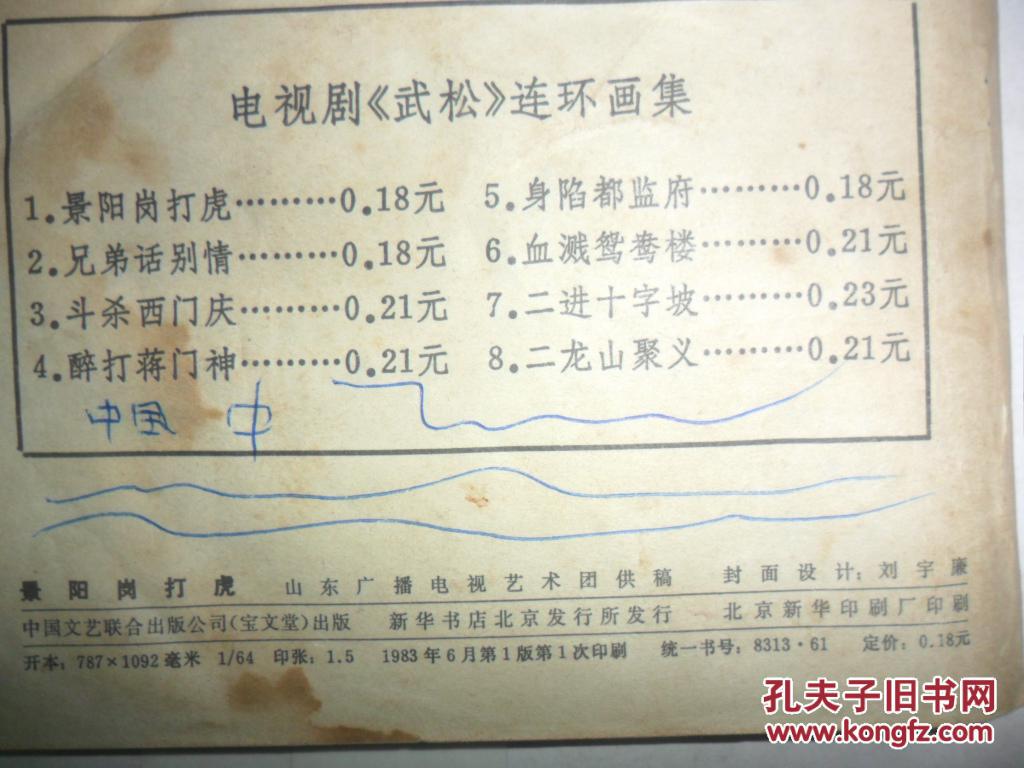 景阳冈打虎
