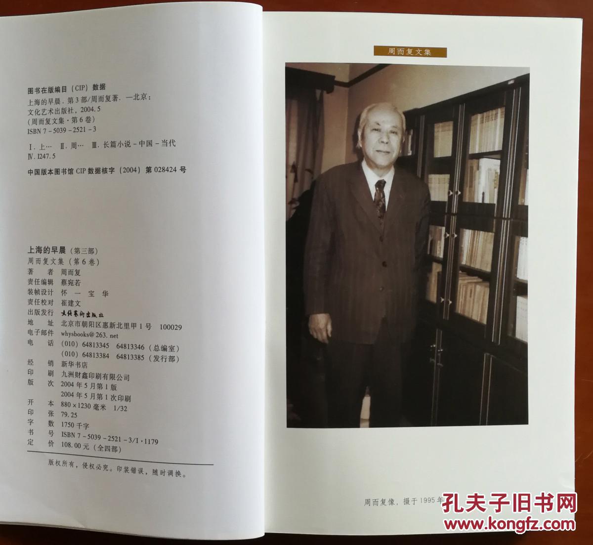 上海的早晨(全四册):周而复文集(4.5.6.7卷)2004年1版