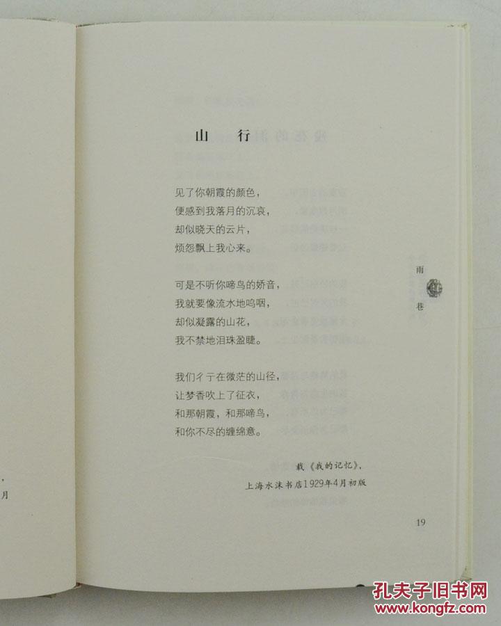 诗八首(穆旦卷)》