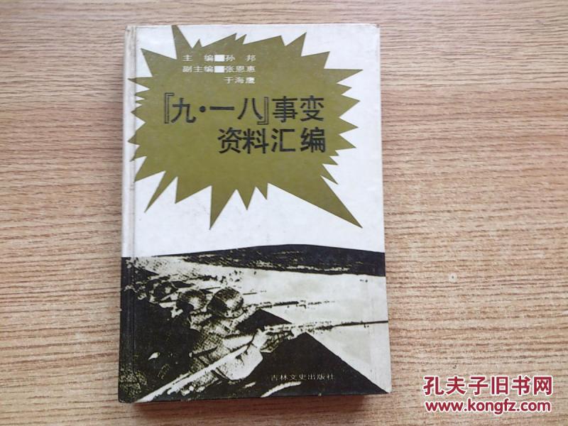 918事变资料50字 p4YBAFjaPW2ABLETAAQB7zYKBLk545_n.jpg