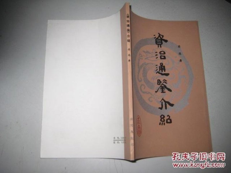 资治通鉴介绍 p4YBAFloe2yARvZDAABLvFxDW-I288_n.jpg