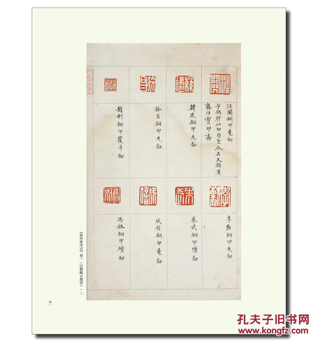 汪关篆刻集存