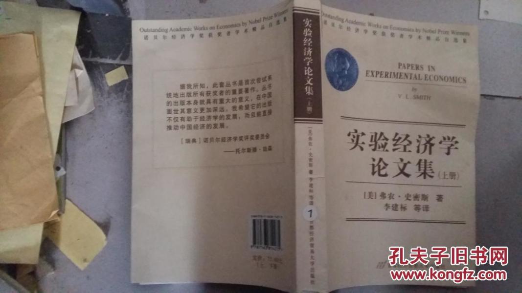 经济学论文_经济学论文(2)