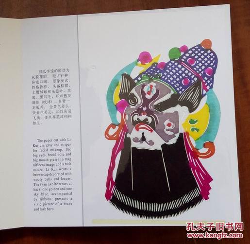 中国剪纸:京剧脸谱(张飞,孙悟空,焦赞,孟良,包拯,李逵,牛皋,窦尔敦