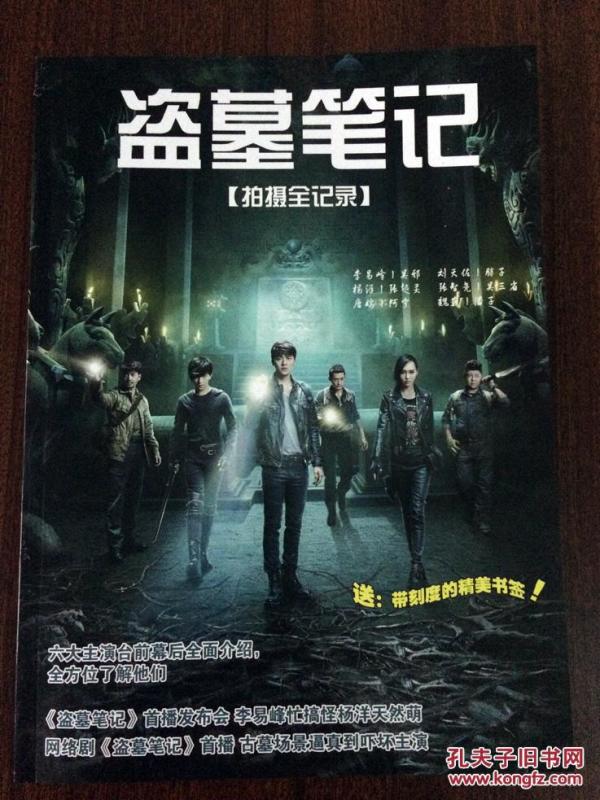 盗墓笔记连续剧版李易峰唐嫣 杨洋 见图