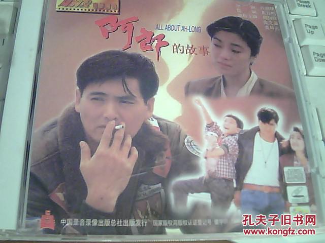 阿郎的故事图片