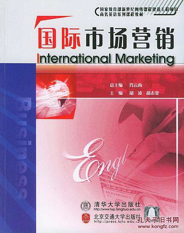 【图】国际市场营销商务英语系列课程教材 胡