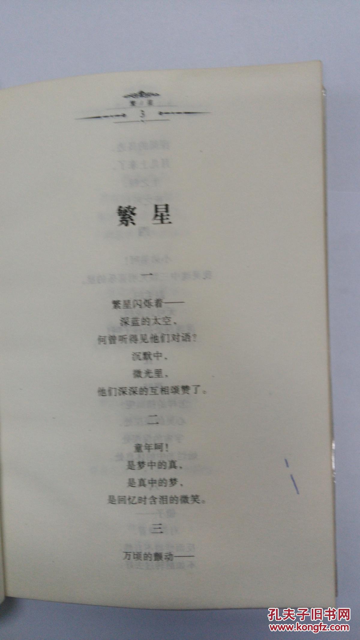 繁星 春水,冰心作品