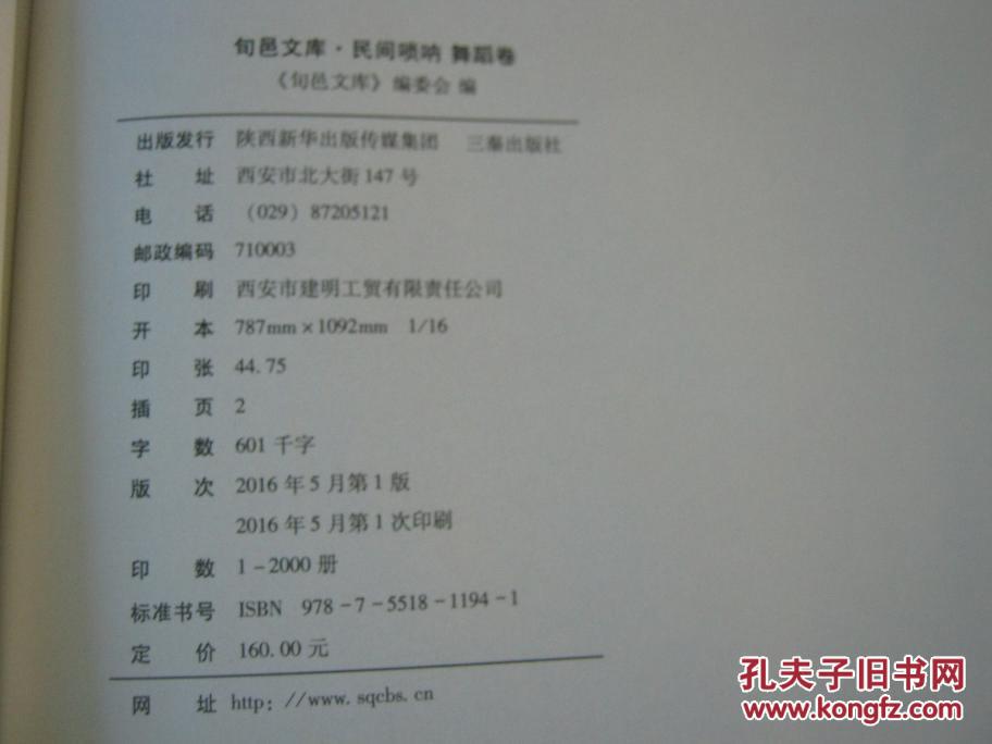 旬邑文库:民间唢呐 舞蹈卷