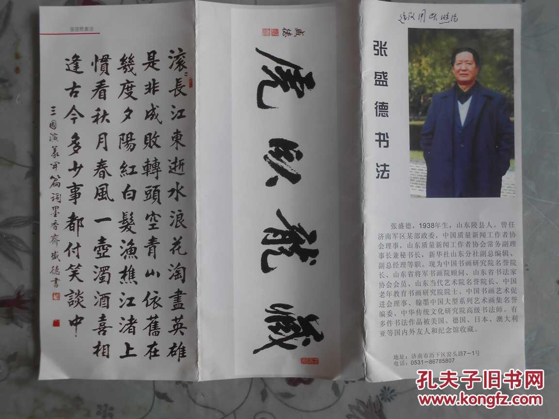 书法家介绍 简历卡片