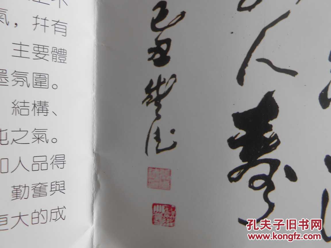 书法家介绍 简历卡片