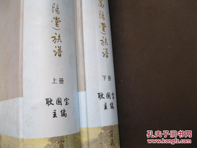 宣威耿氏高阳堂族谱 上下册_《宣威耿氏(高阳堂)族