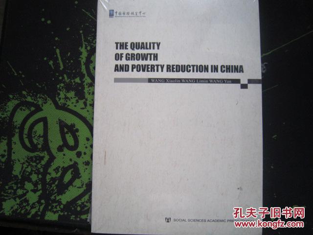 中国经济增长质量与减贫(英文版)