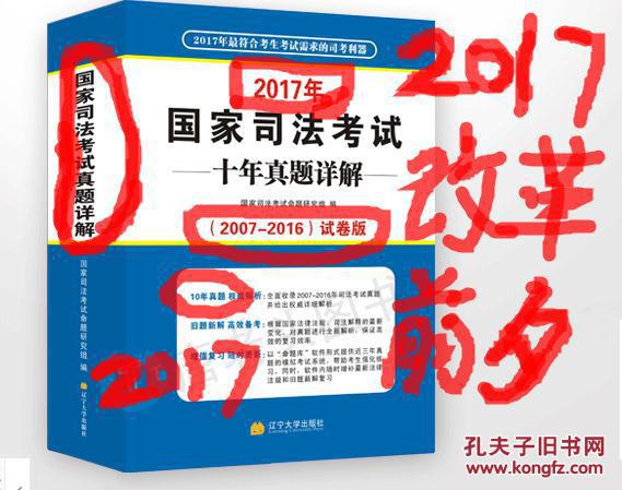 司法考试历年真题 2018司考真题详解