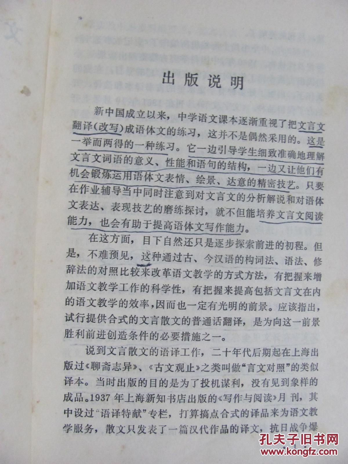 【图】文言散文的普通话翻译(有划线)_上海教