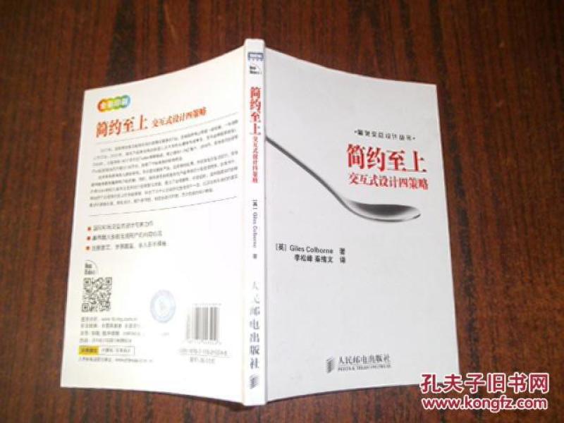 简约至上:交互式设计四策略_(英)Giles Colbrne