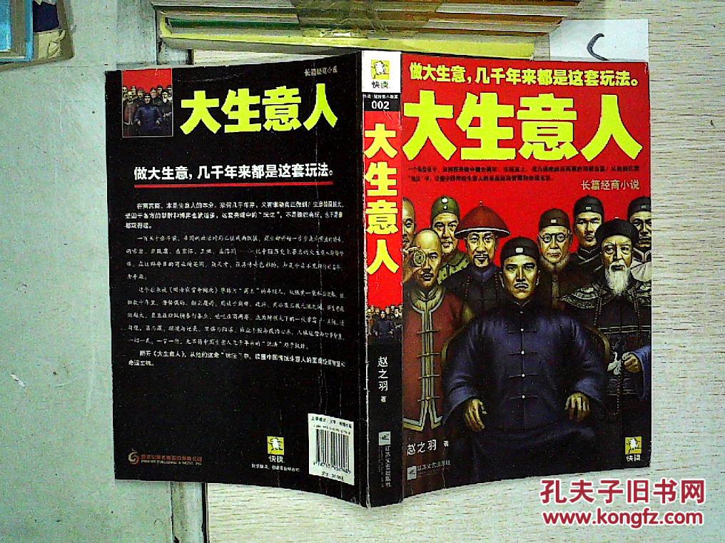 大生意人