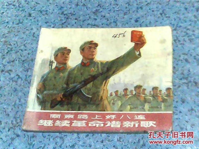 好八连曲谱(2)