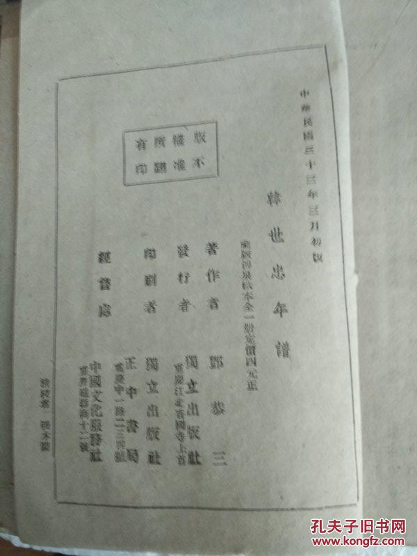 韩世忠年谱(民国初版)
