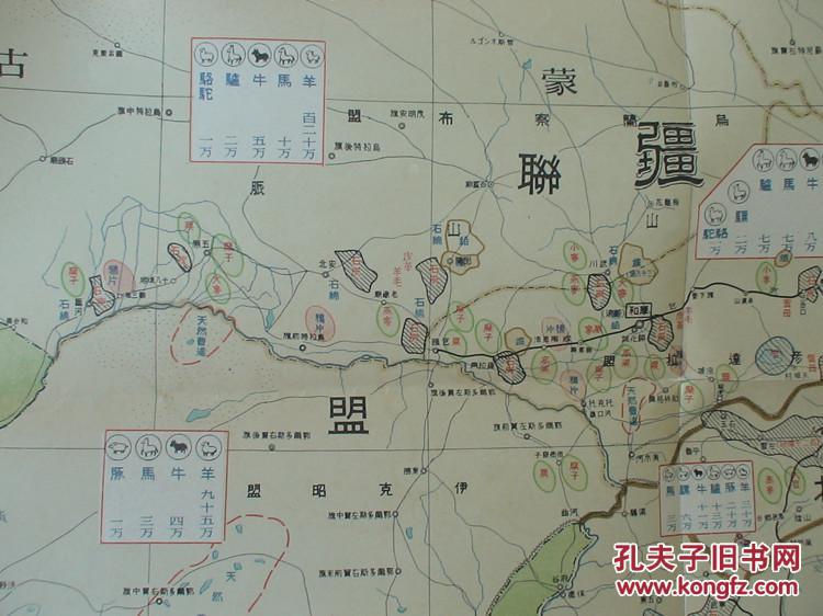 侵华史料 北支及蒙疆地方产业地图(附原封套,北支及蒙疆主要资源统计