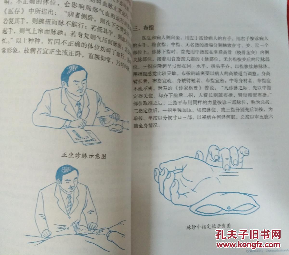 图解中医脉诊入门(修订版)