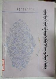 呼市地区中小学蒙语文教学经验(蒙文)