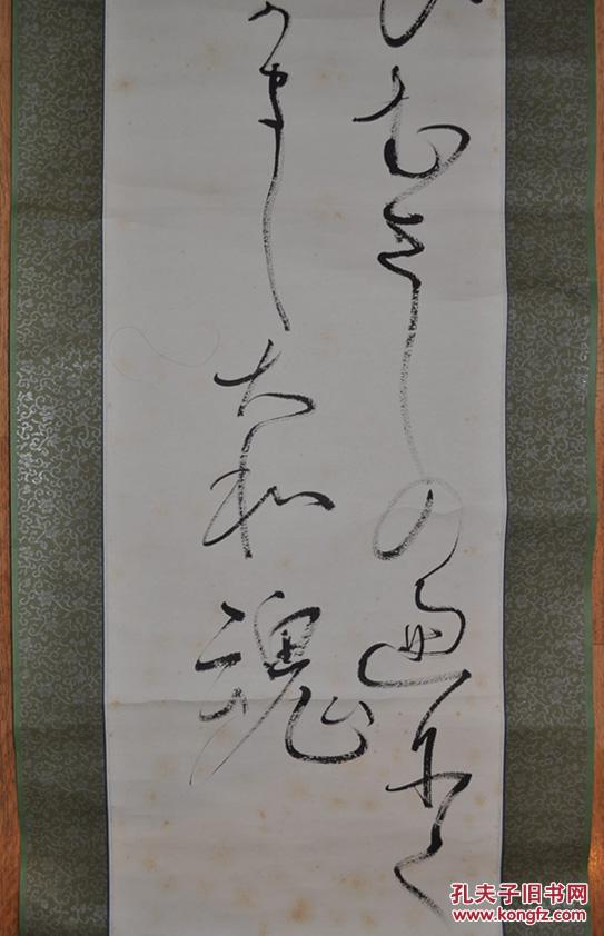 昭和期日本书法家手书和歌草书立轴茶挂轴
