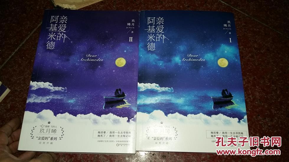 亲爱的阿基米德