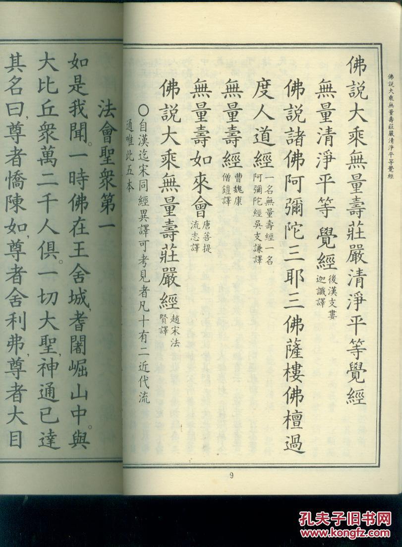 夏莲居老居士会集:佛说大乘无量寿庄严清净平等觉经会集读本