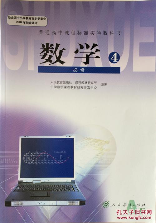 2016使用学生用书高中数学课本数学必修4必修