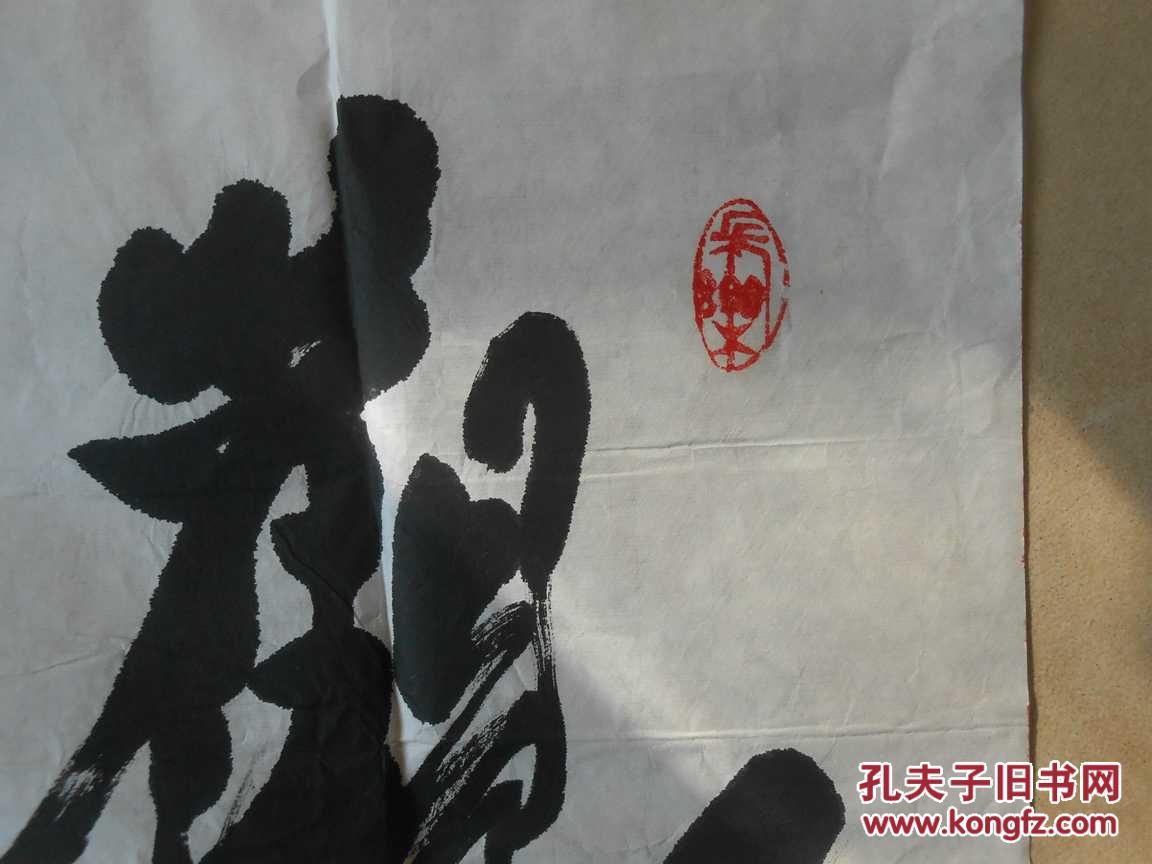 江岚书法 毛笔字