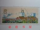 中国人民邮政 邮票 T19.[6-2]