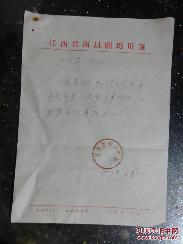 老资料 江西省文化局工资证明