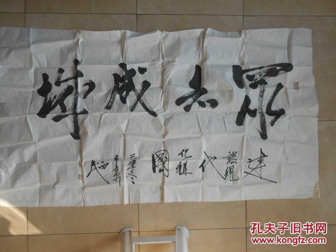 毛笔字书法· 众志成城