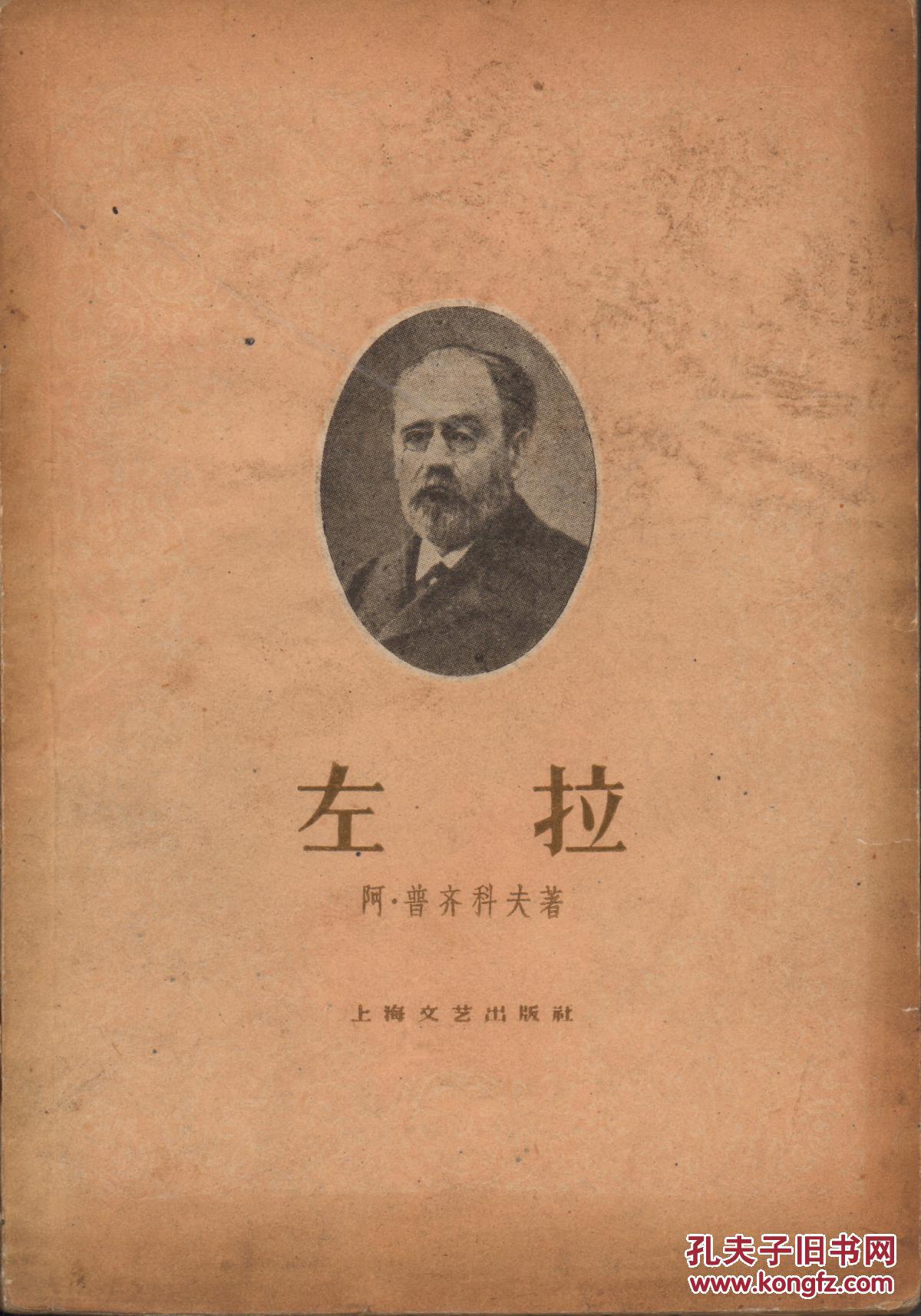 左拉
