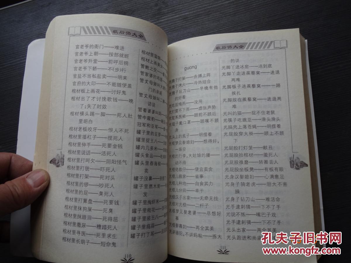 幽默歇后语