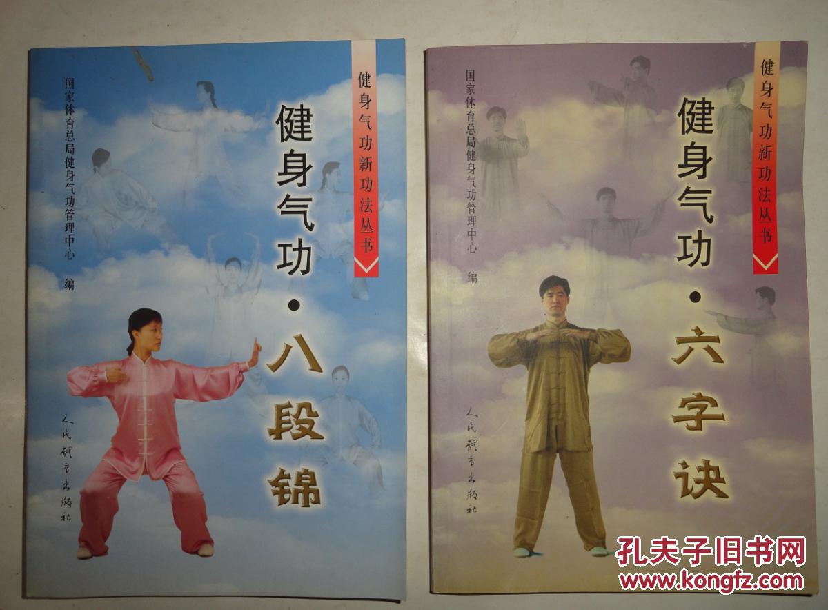 健身气功·六字诀