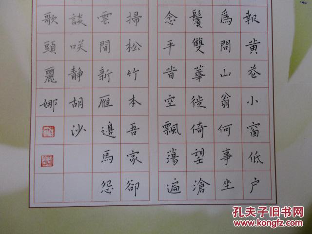 甘肃兰州定西人-书法名家 张丽娜 钢笔书法(硬笔书法) 1件 出版作品