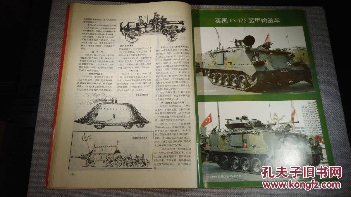 全世界男人的战车的杂志,中国最权威的陆军装备