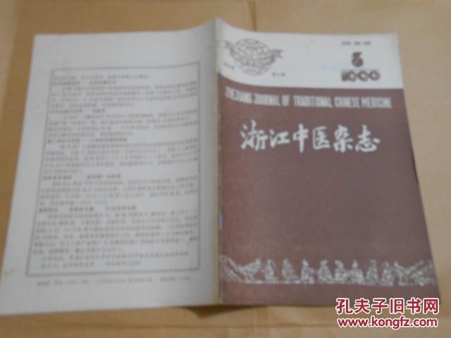 990·3\/乳岩与乳癖·何任、费氏鹅梨汤治疗6
