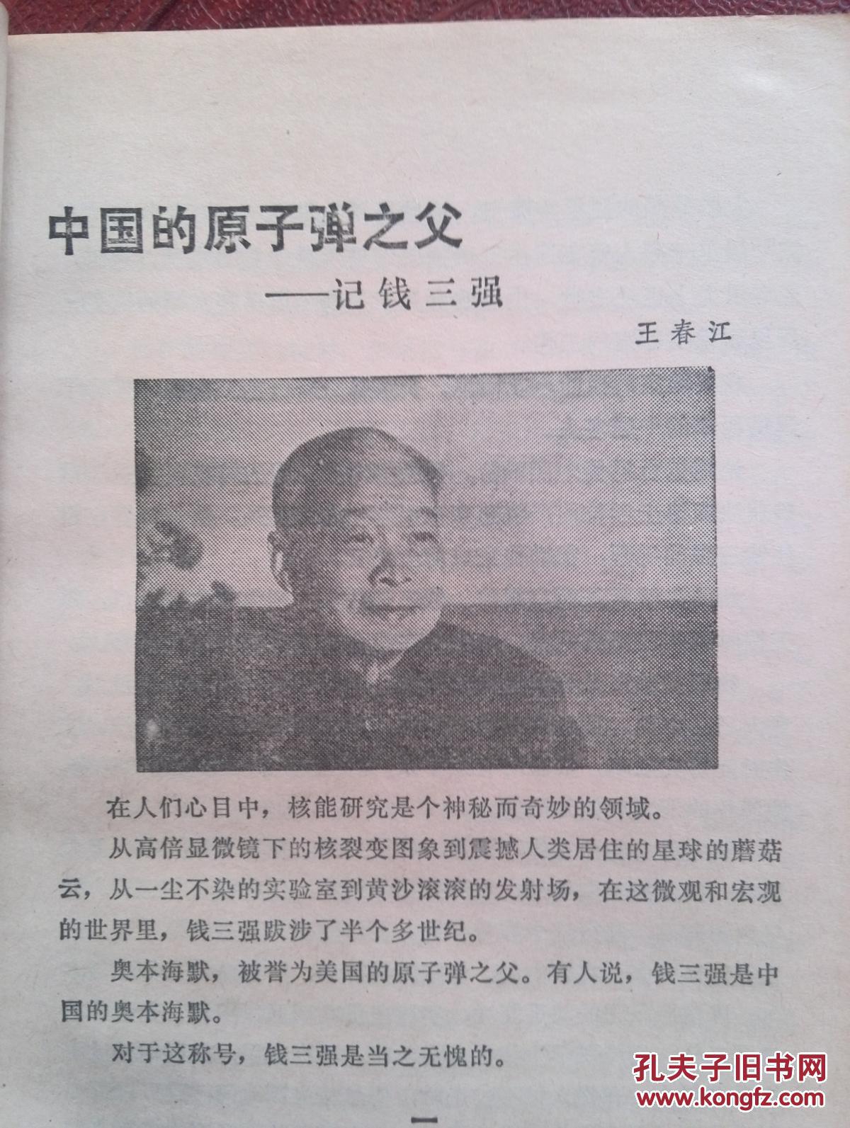 钱三强,叶开沅,李文华,小白玉霜,郁风,麦新,沈从文,布哈林案件,于人画