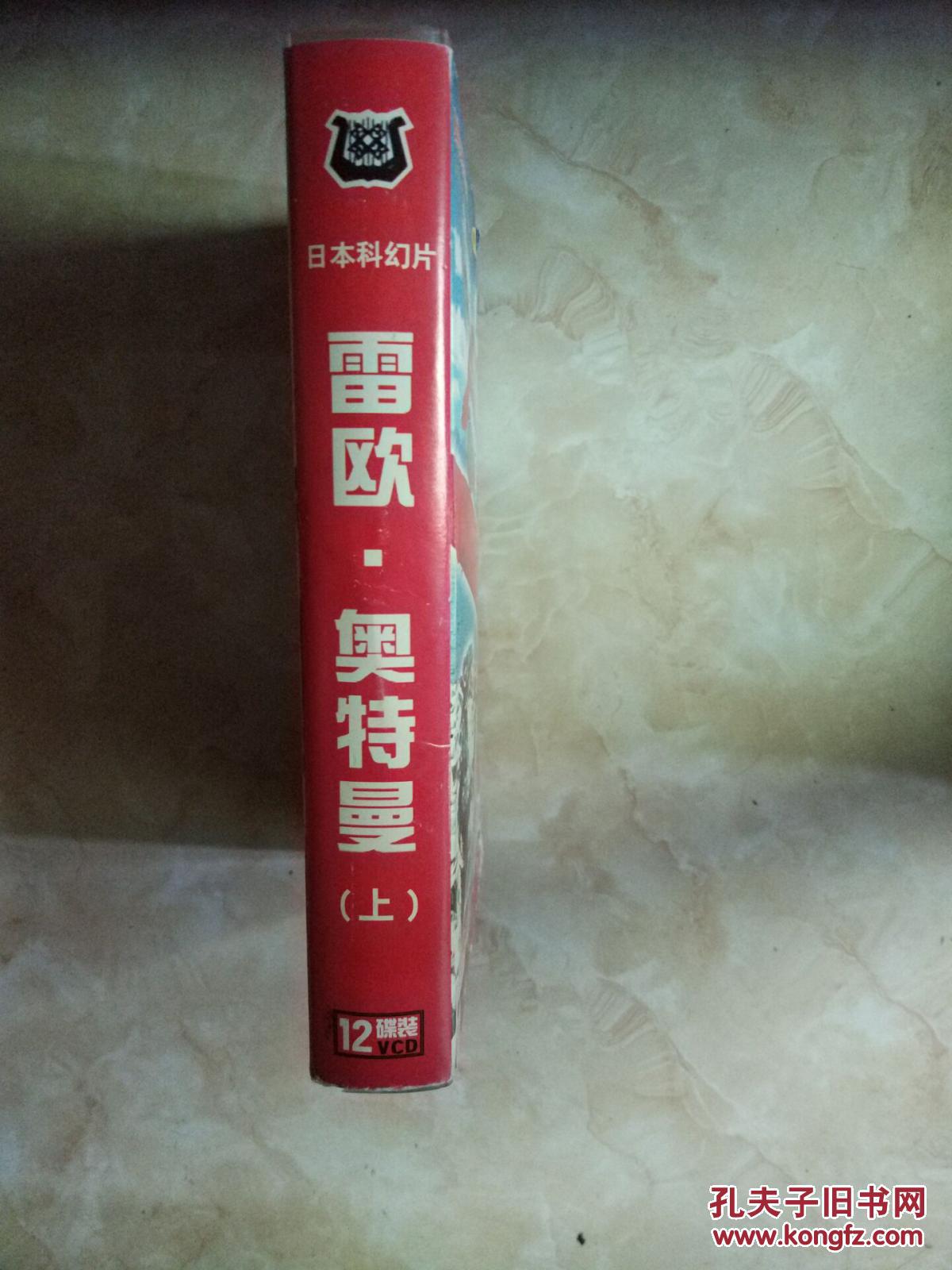 雷欧奥特曼vcd.12碟装