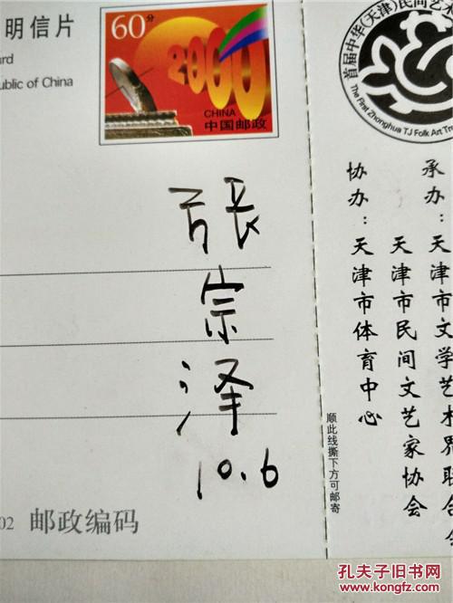 联合国命名民间工艺美术家张宗泽签名