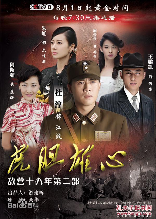 大型谍战连续剧:敌营十八年(Ⅰ尝胆卧心 Ⅱ虎胆雄心)【4dvd-9】